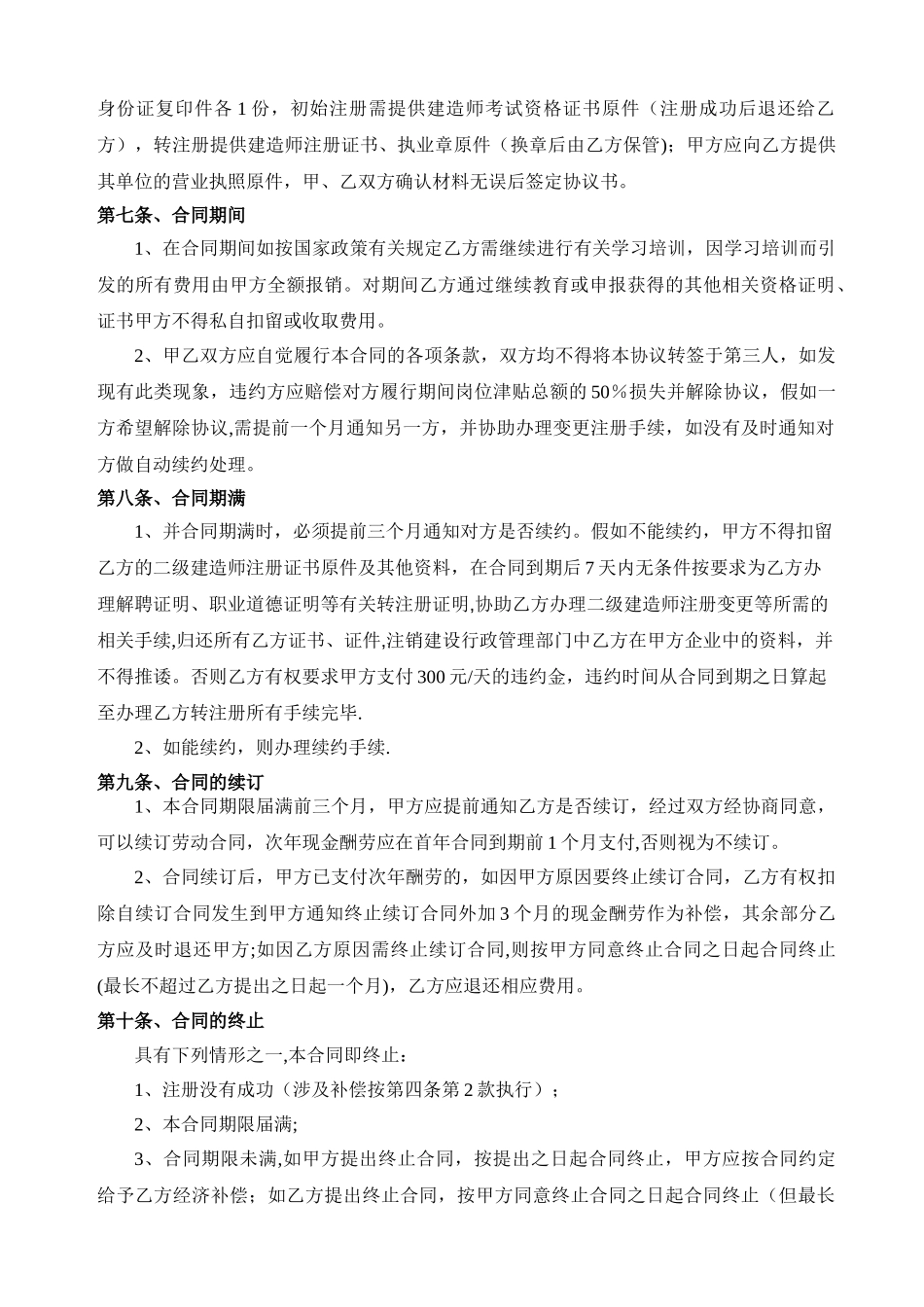 二级建造师挂靠协议书修改_第3页