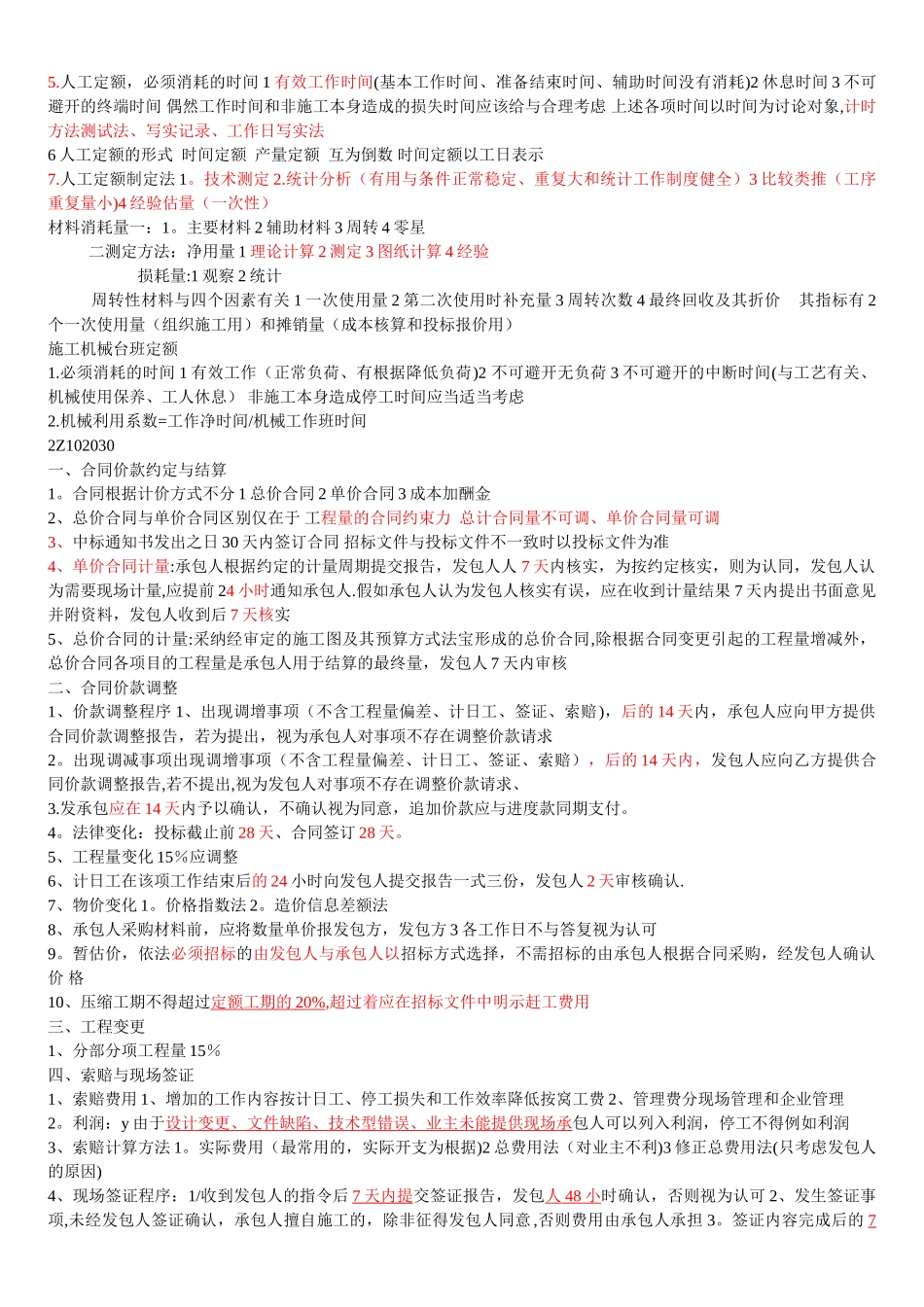 二级建造师施工成本管理考点难点总结_第2页