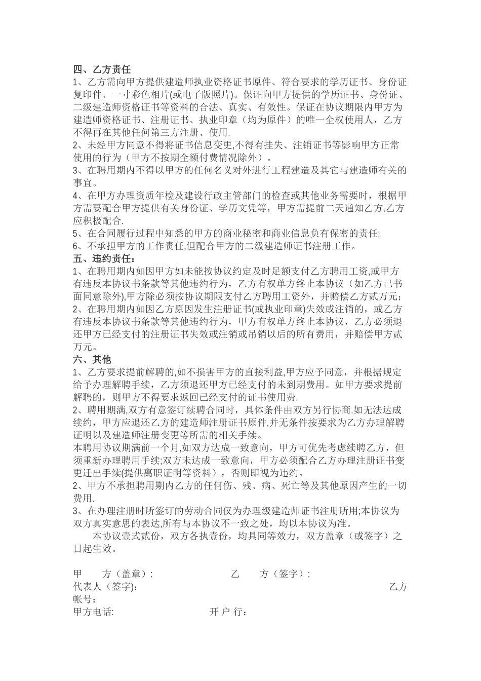 二级建造师挂项目聘任协议书_第2页