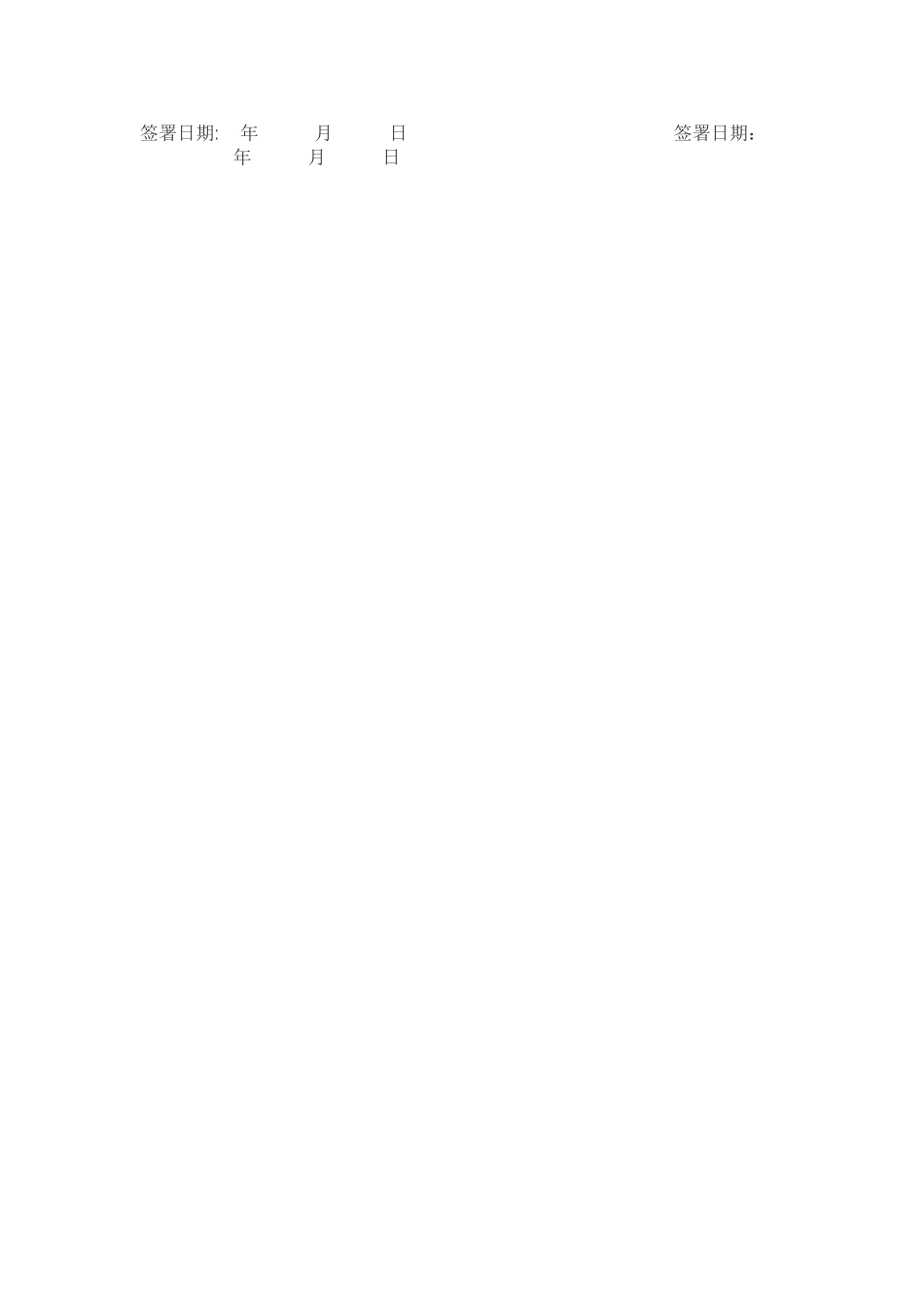 二级建造师挂项目聘任协议书_第3页