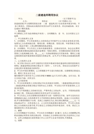 二级建造师挂靠合同范本