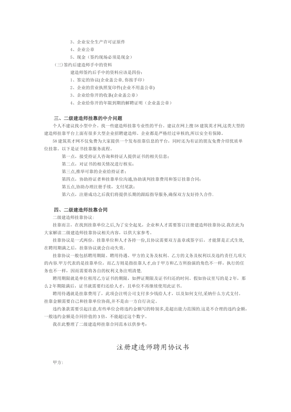 二级建造师挂靠注意事项必看_第2页