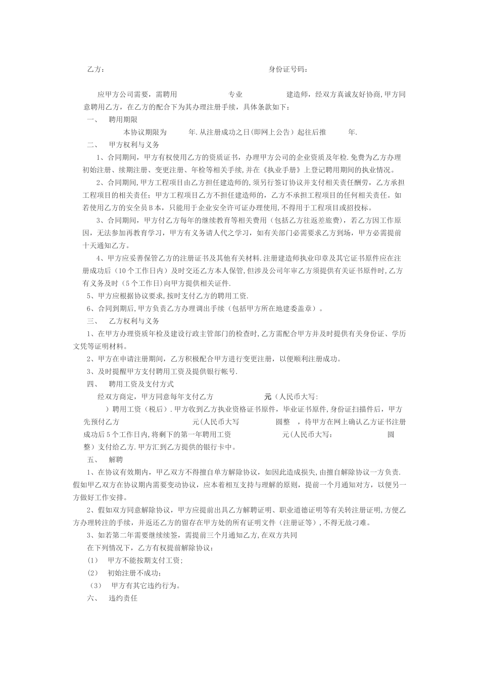 二级建造师挂靠注意事项必看_第3页