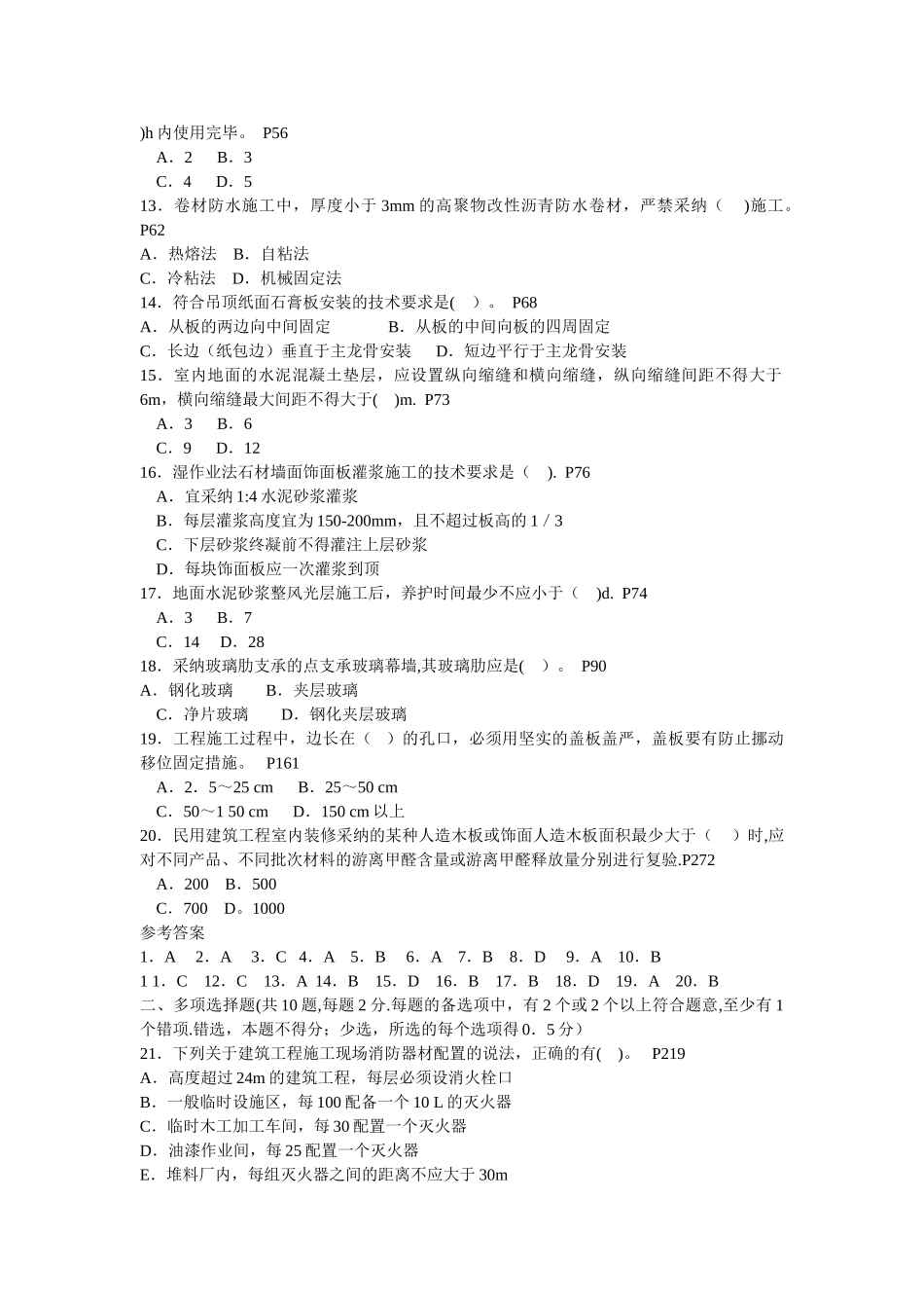 二级建造师施工管理与实务历年考试真题及答案_第2页