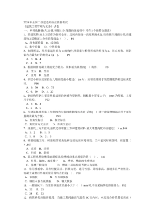 二级建造师施工管理与实务历年考试真题及答案