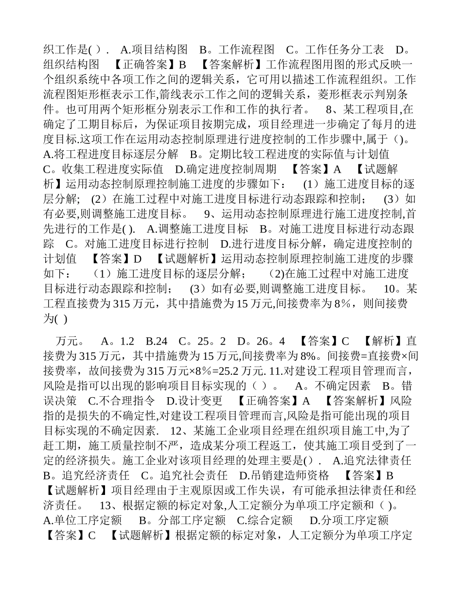 二级建造师施工管理习题解析_第2页