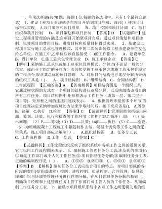 二级建造师施工管理习题解析
