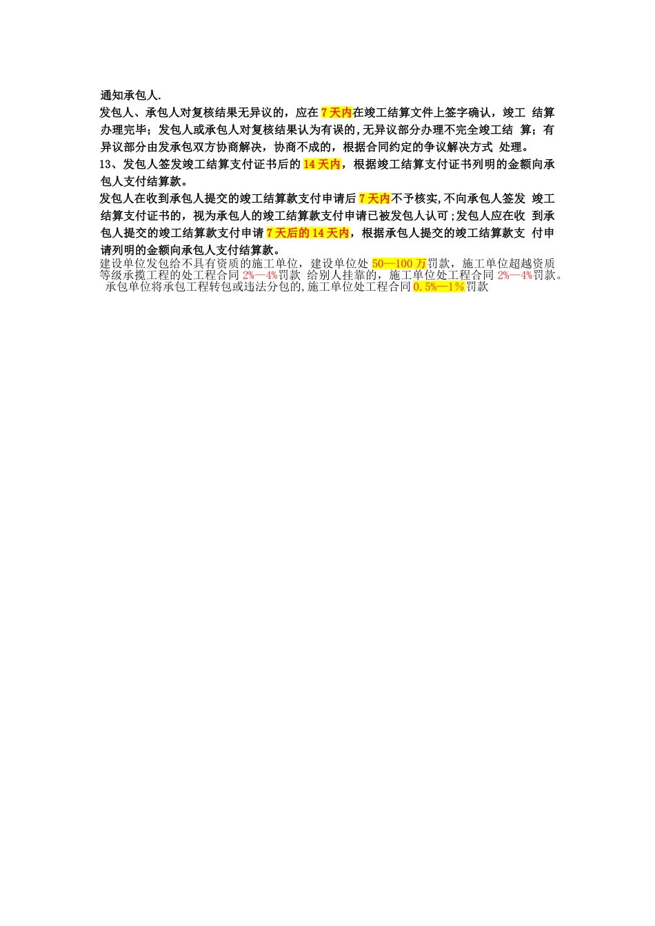 二级建造师施工管理天数的整理_第3页