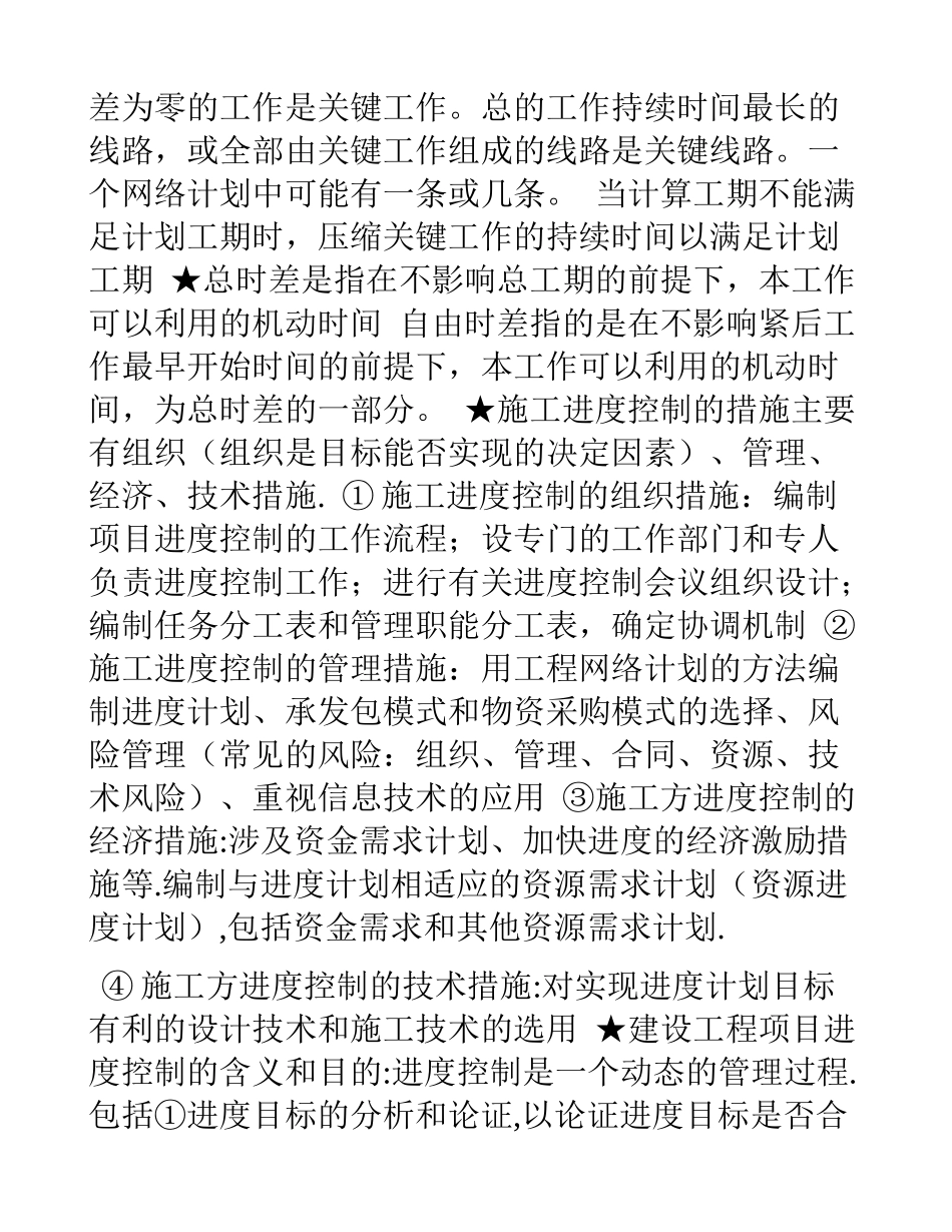 二级建造师施工管理概论经典讲义_第2页