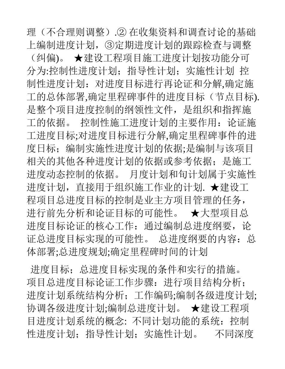 二级建造师施工管理概论经典讲义_第3页