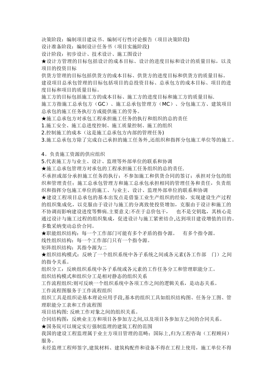 二级建造师施工管理概论重点讲义_第2页