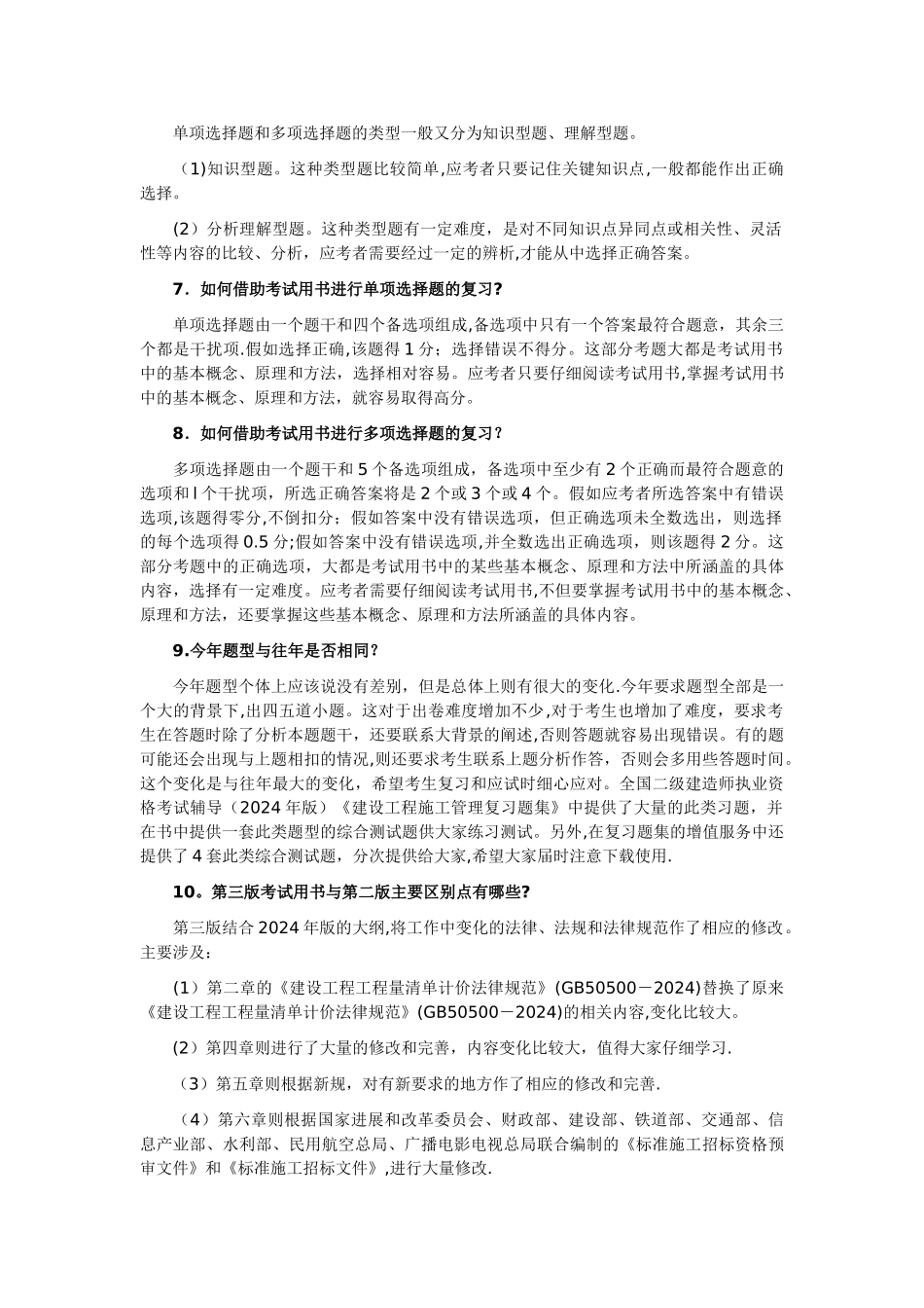 二级建造师施工管理正版考试用书增值服务_第2页