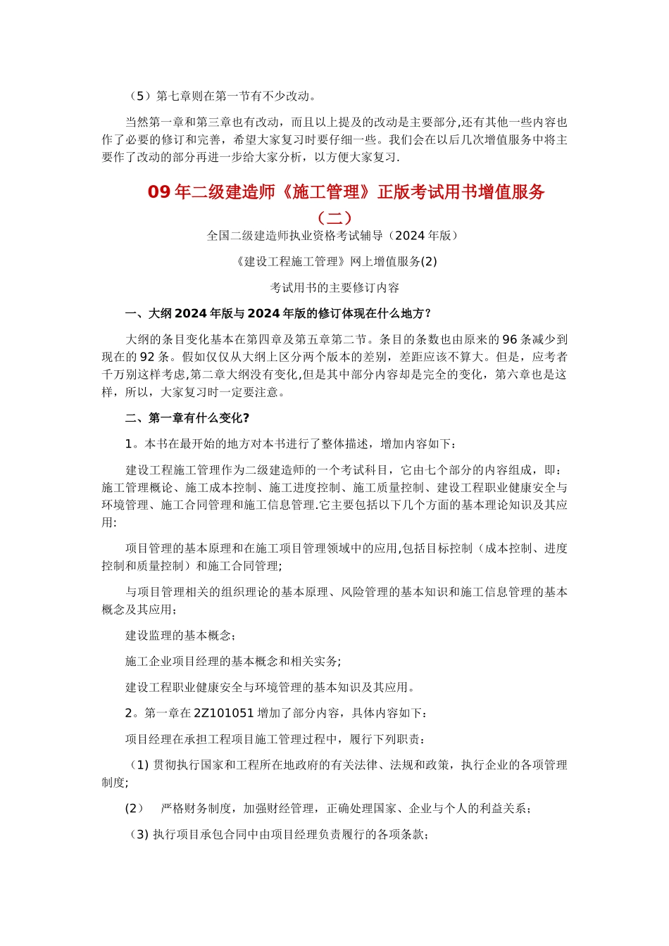 二级建造师施工管理正版考试用书增值服务_第3页