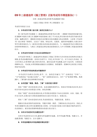 二级建造师施工管理正版考试用书增值服务