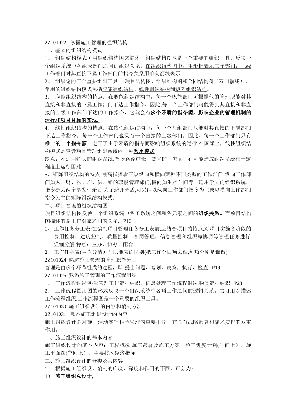 二级建造师施工管理教材重点_第3页