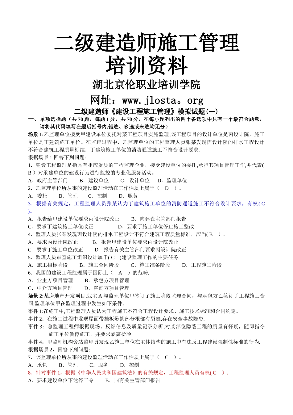 二级建造师施工管理培训资料_第1页