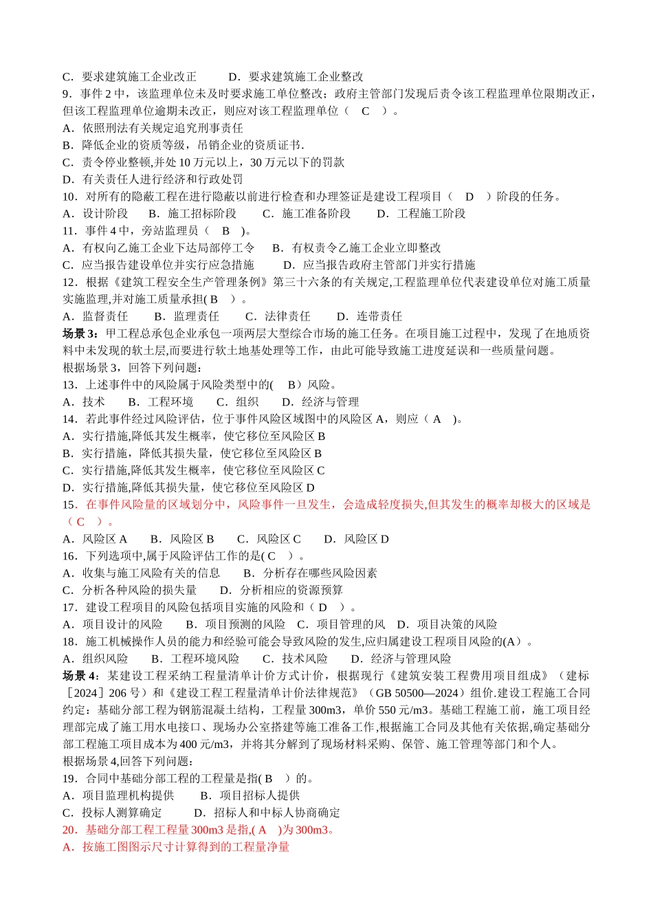 二级建造师施工管理培训资料_第2页