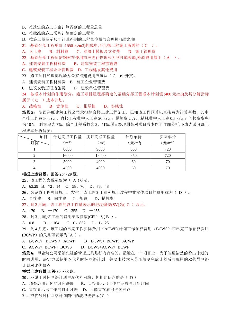二级建造师施工管理培训资料_第3页