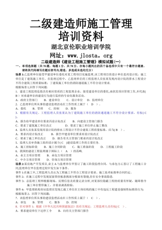 二级建造师施工管理培训资料