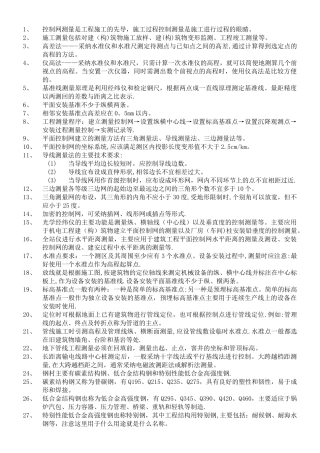 二级建造师机电实务授课所勾必考重点