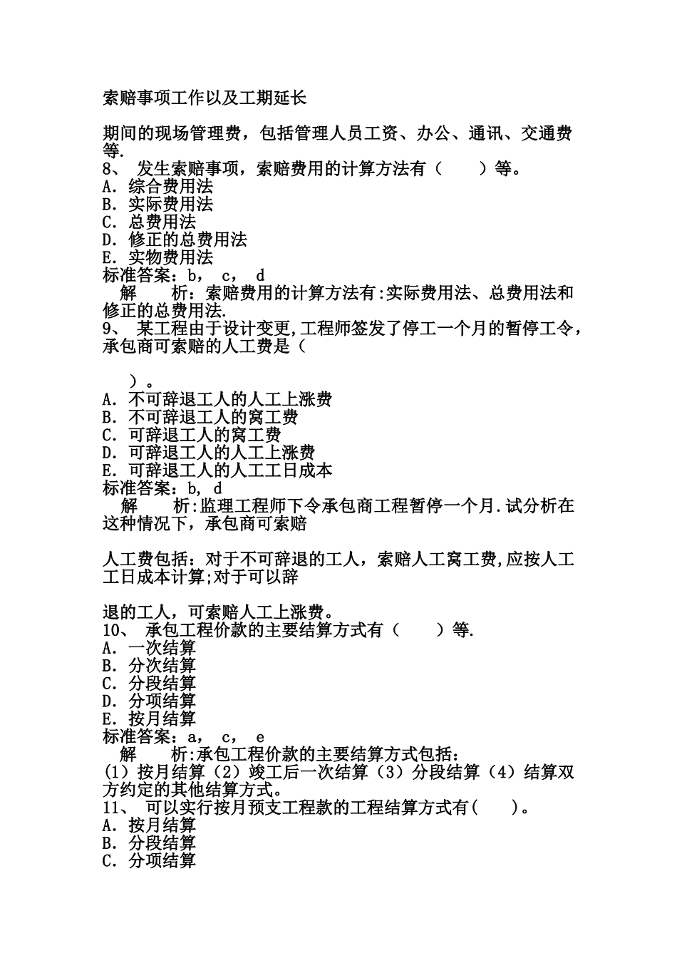 二级建造师施工管理完全版答案解析题库_第3页