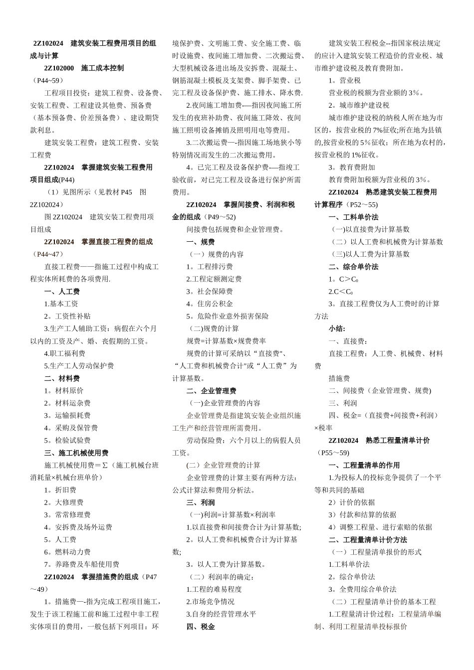 二级建造师施工管理必考题_第1页