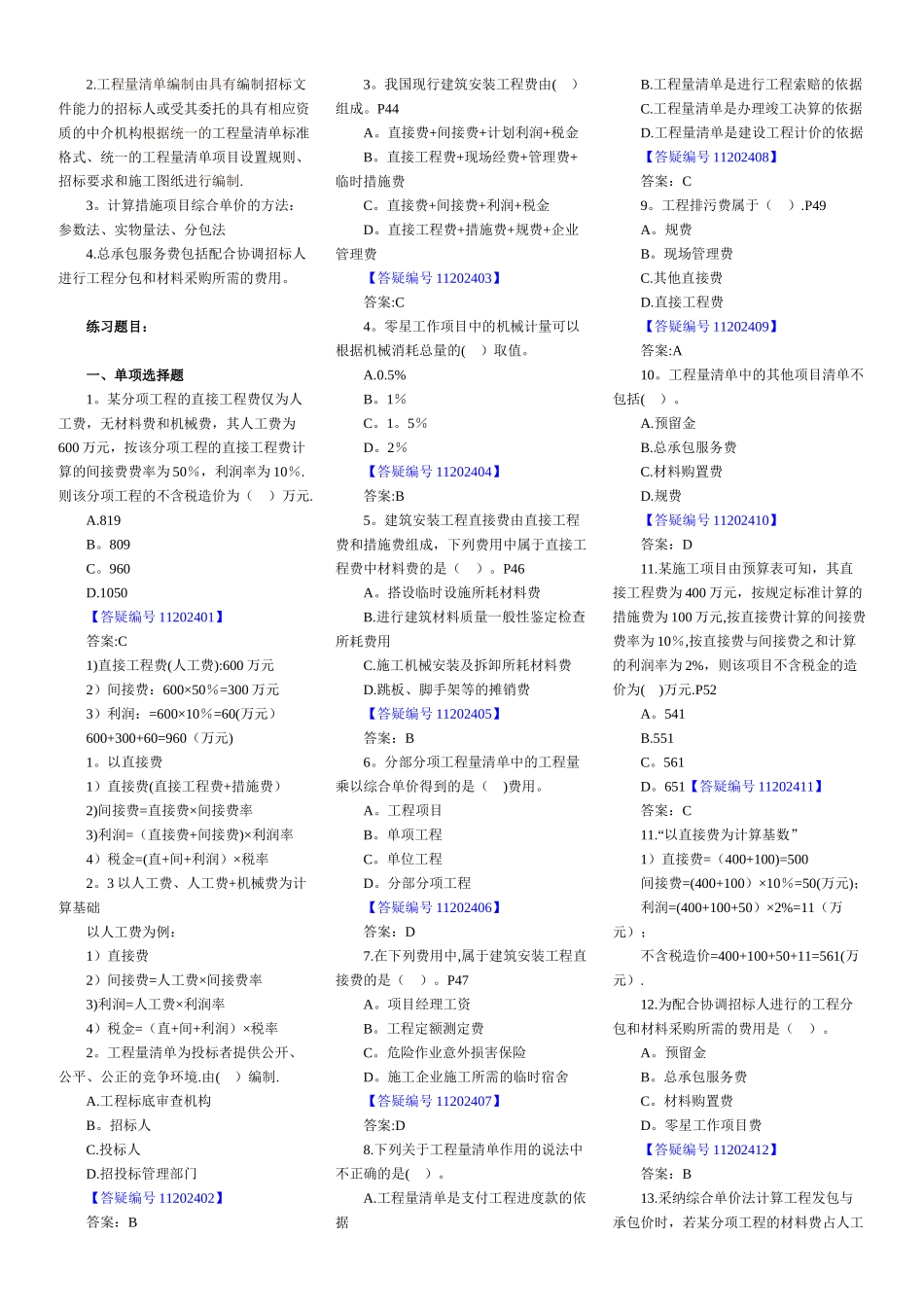 二级建造师施工管理必考题_第2页