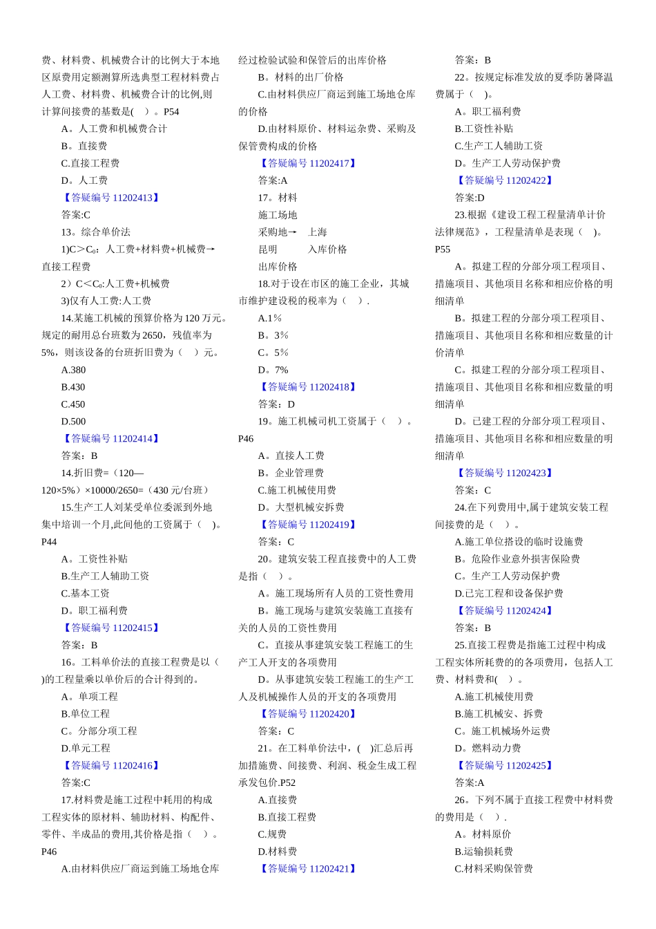 二级建造师施工管理必考题_第3页