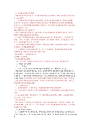 二级建造师机电实务教材-重点