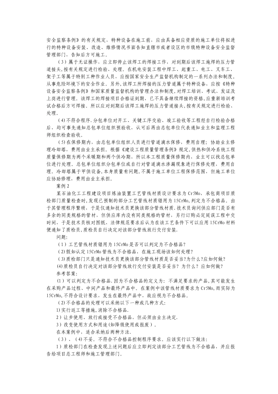 二级建造师机电实务案例分析_第3页