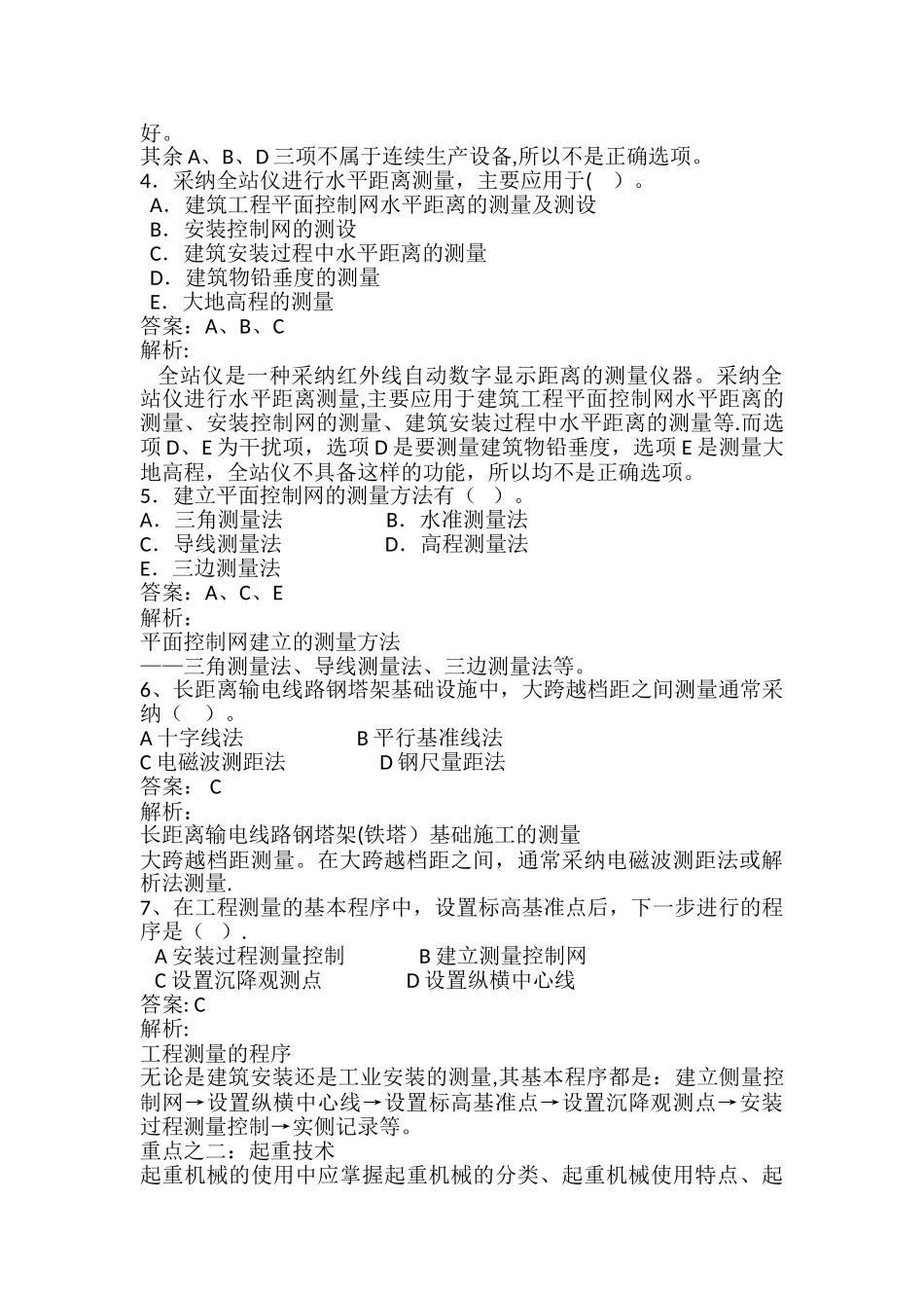 二级建造师机电实务重点_第2页