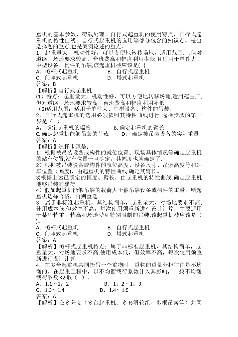 二级建造师机电实务重点_第3页