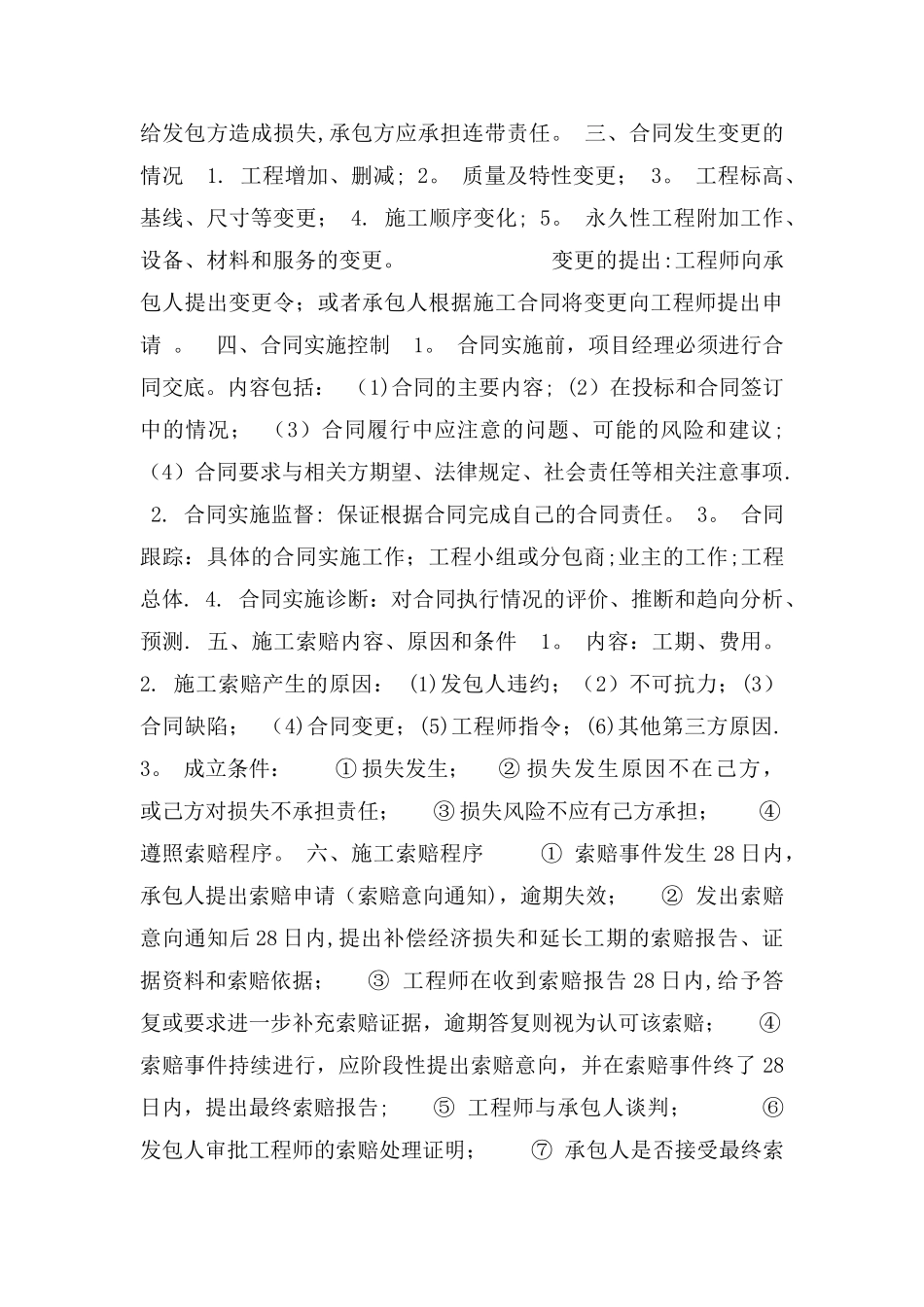 二级建造师施工管理法律法规市政公用工程课件_第2页