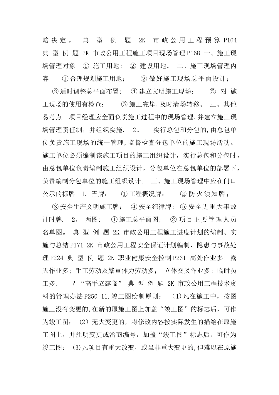 二级建造师施工管理法律法规市政公用工程课件_第3页