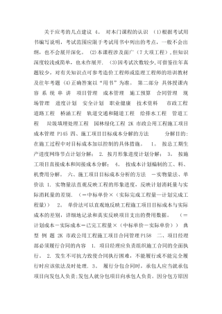 二级建造师施工管理法律法规市政公用工程课件