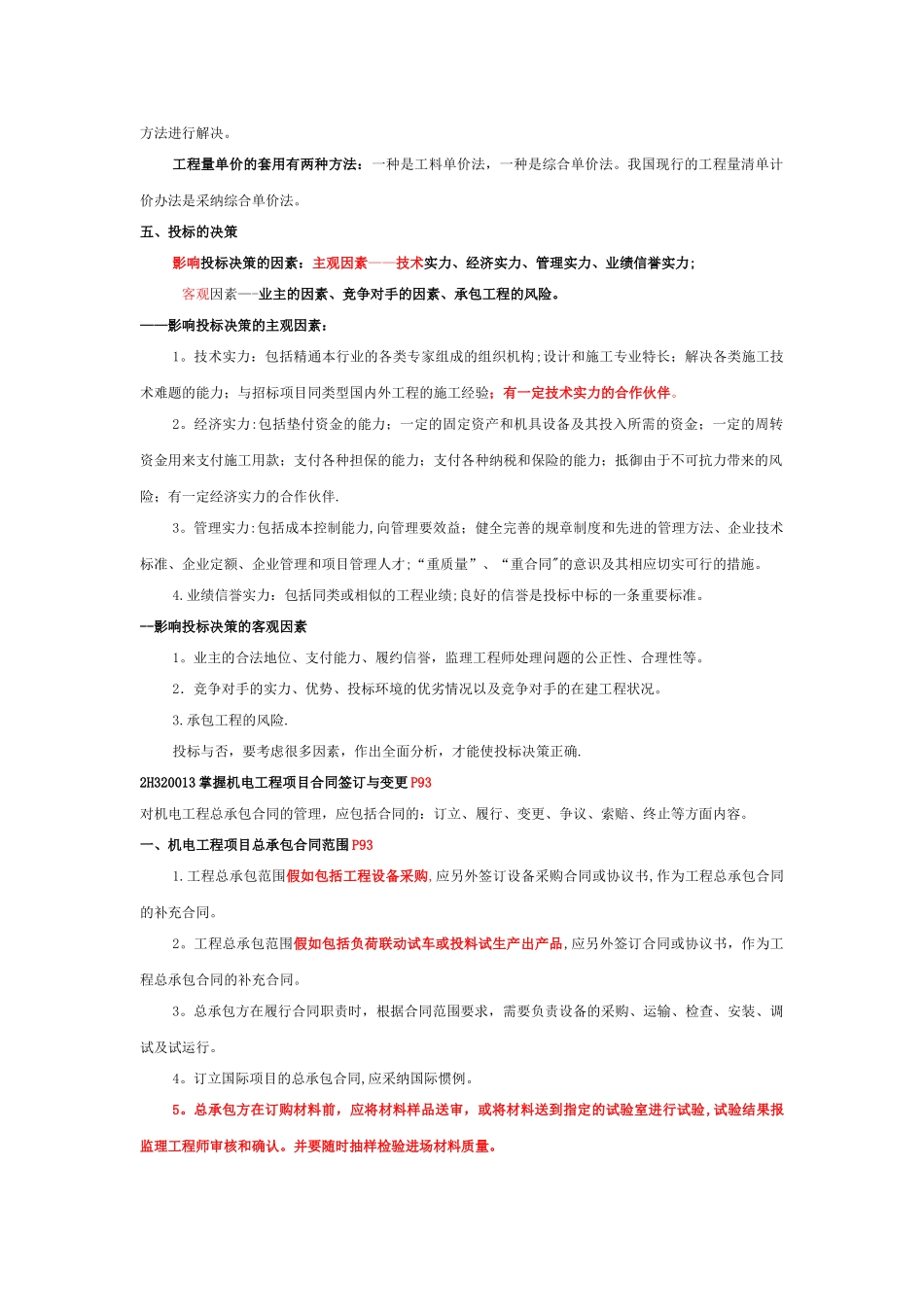 二级建造师机电工程实务_第2页