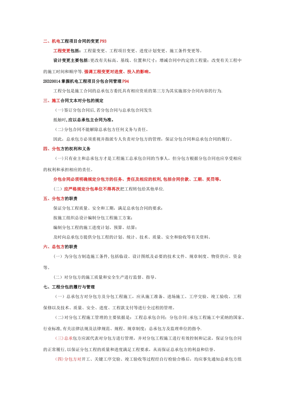 二级建造师机电工程实务_第3页