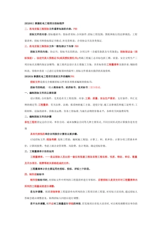 二级建造师机电工程实务