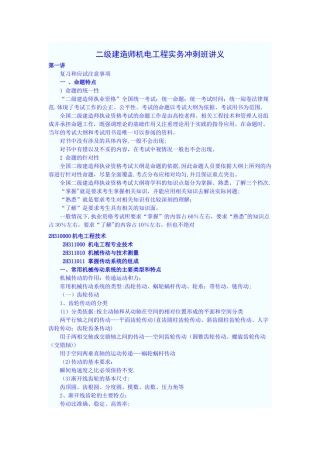 二级建造师机电工程实务冲刺班讲义