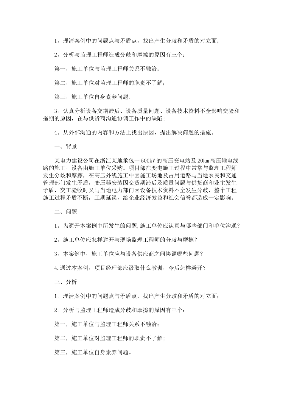 二级建造师机电工程实务备考练习题精选)_第3页