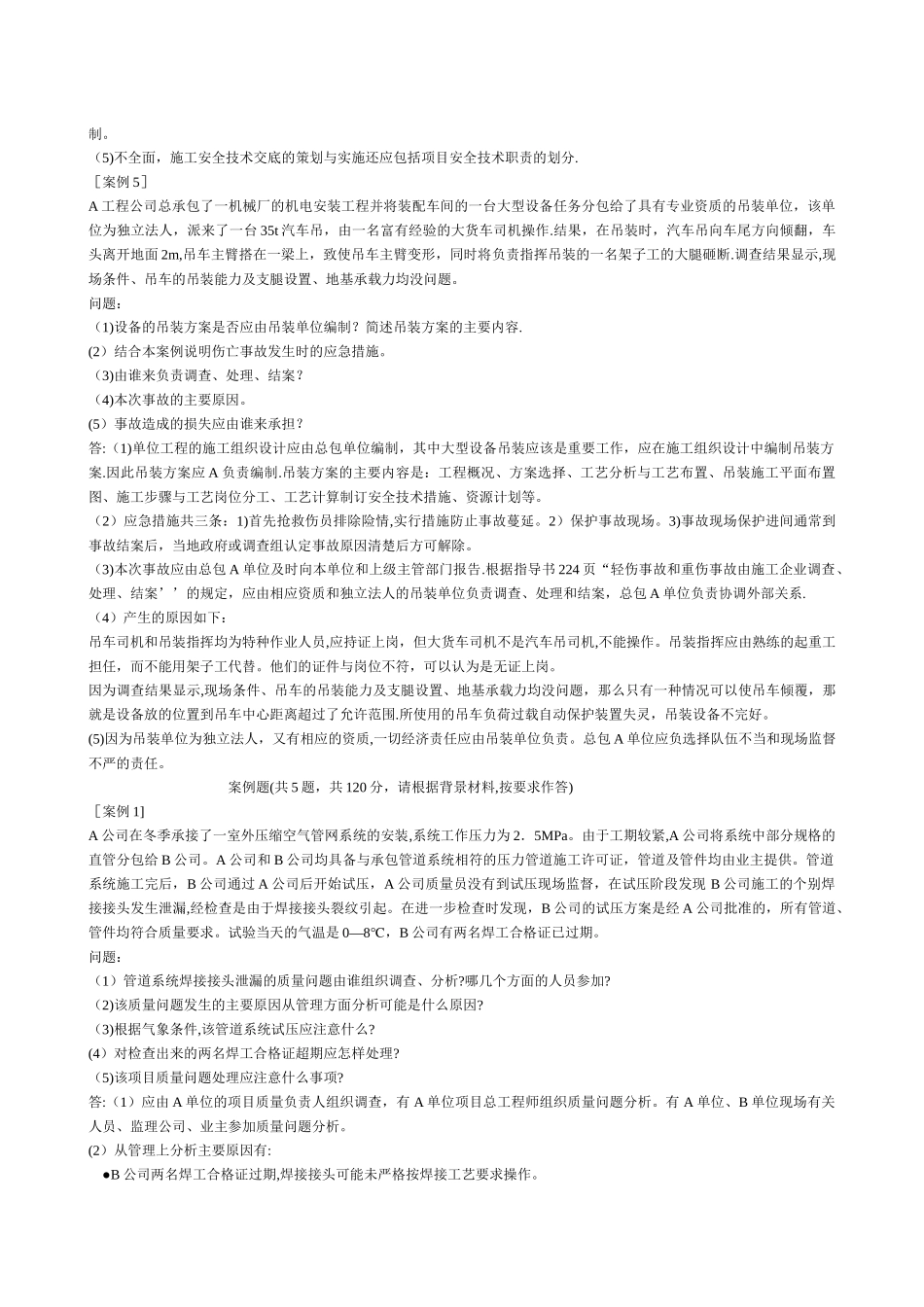 二级建造师机电实务案例题_第3页
