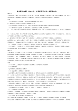 二级建造师机电实务案例题