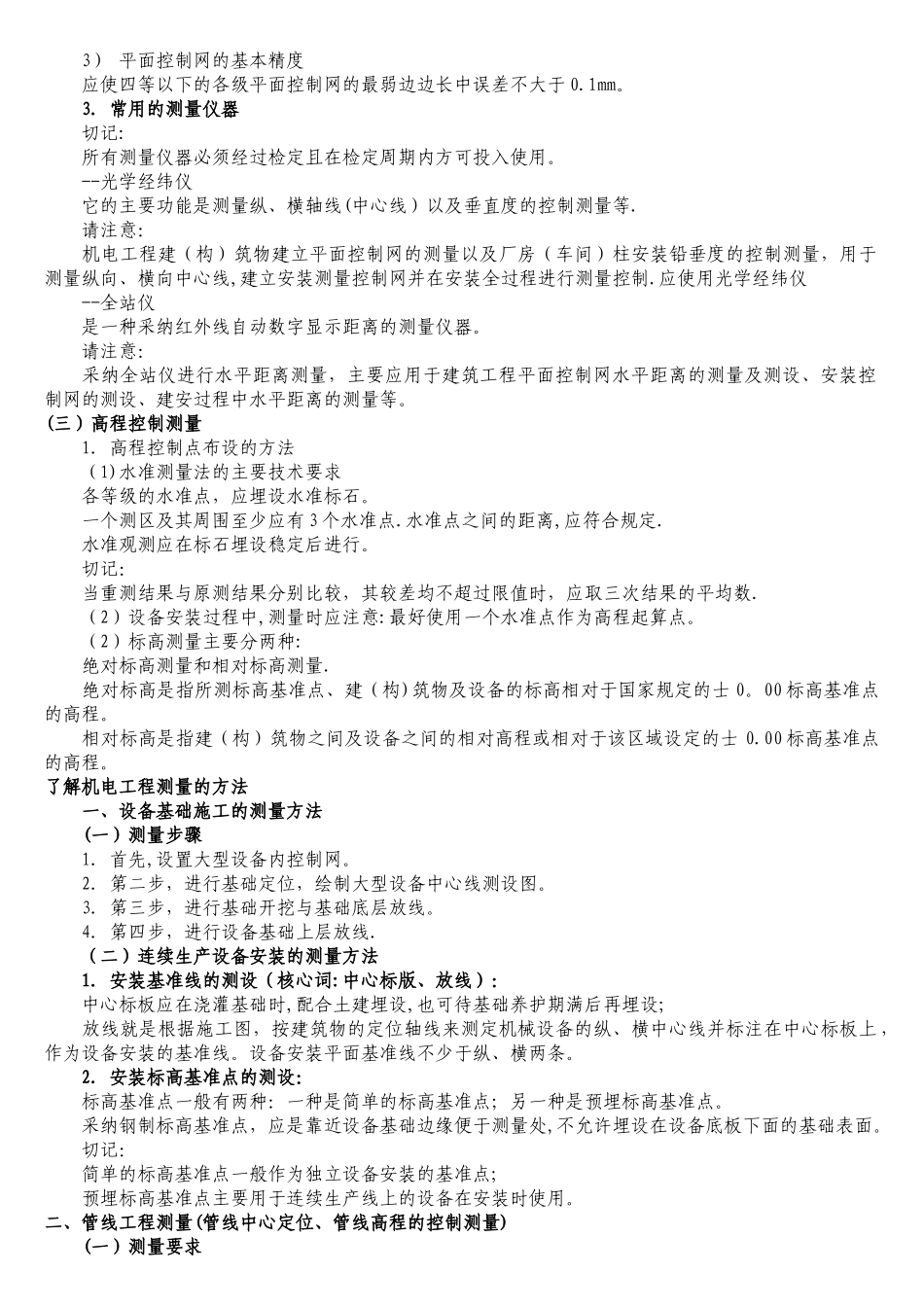 二级建造师机电实务特训版.内部资料_第2页