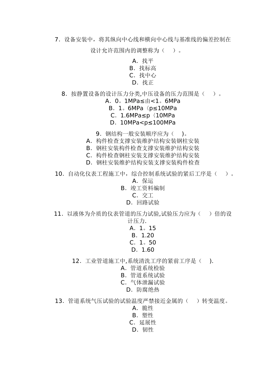 二级建造师机电工程_第2页