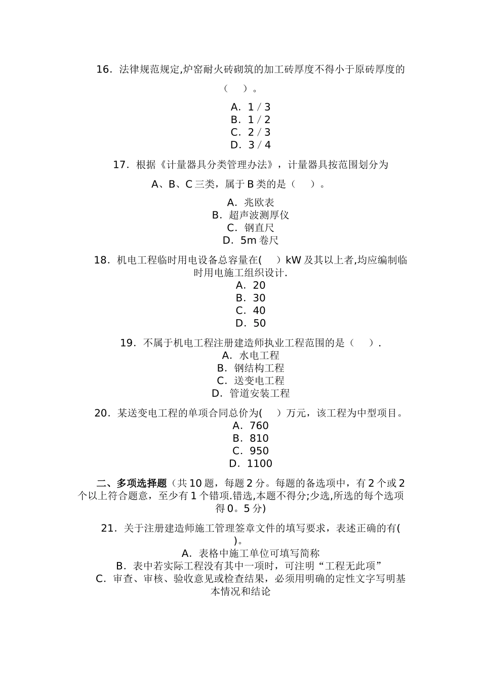 二级建造师机电工程_第3页