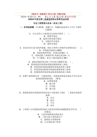 二级建造师机电工程