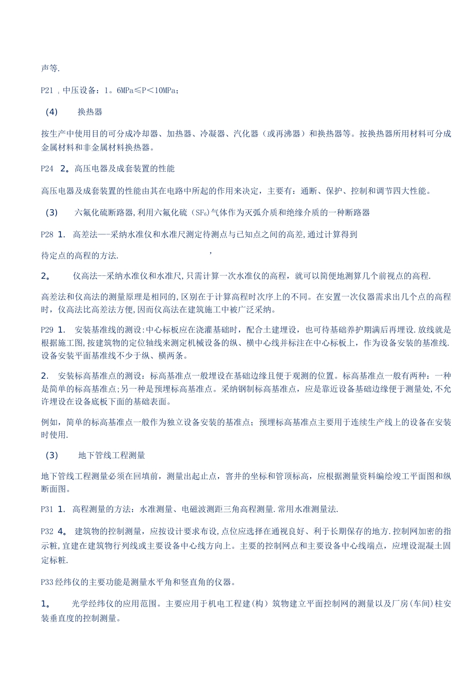 二级建造师机电实务重要知识点_第2页