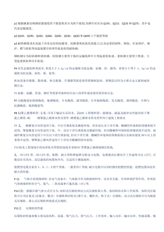 二级建造师机电实务重要知识点