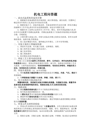 二级建造师机电工程容易出问答题的部分