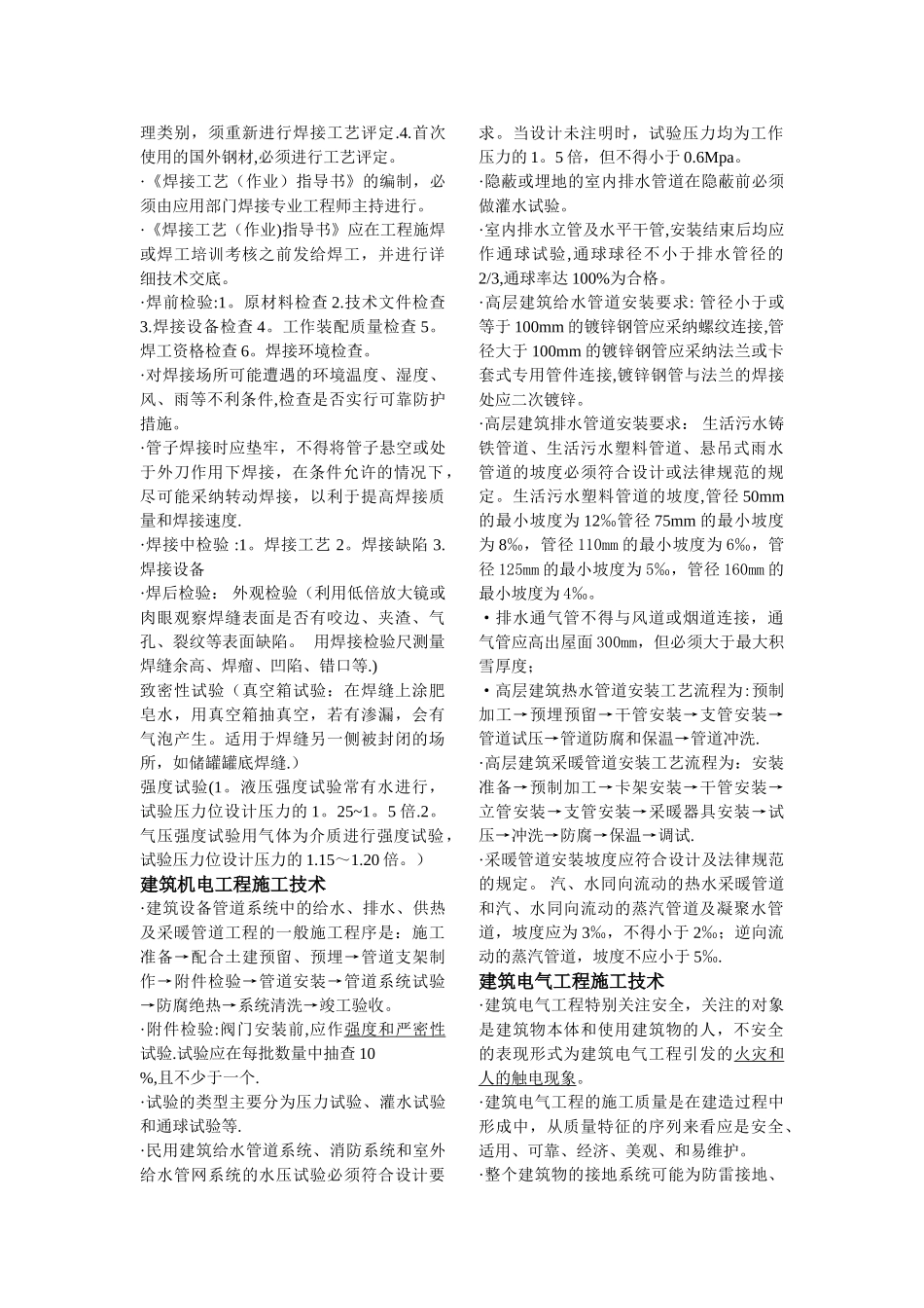 二级建造师机电工程实务讲义_第3页